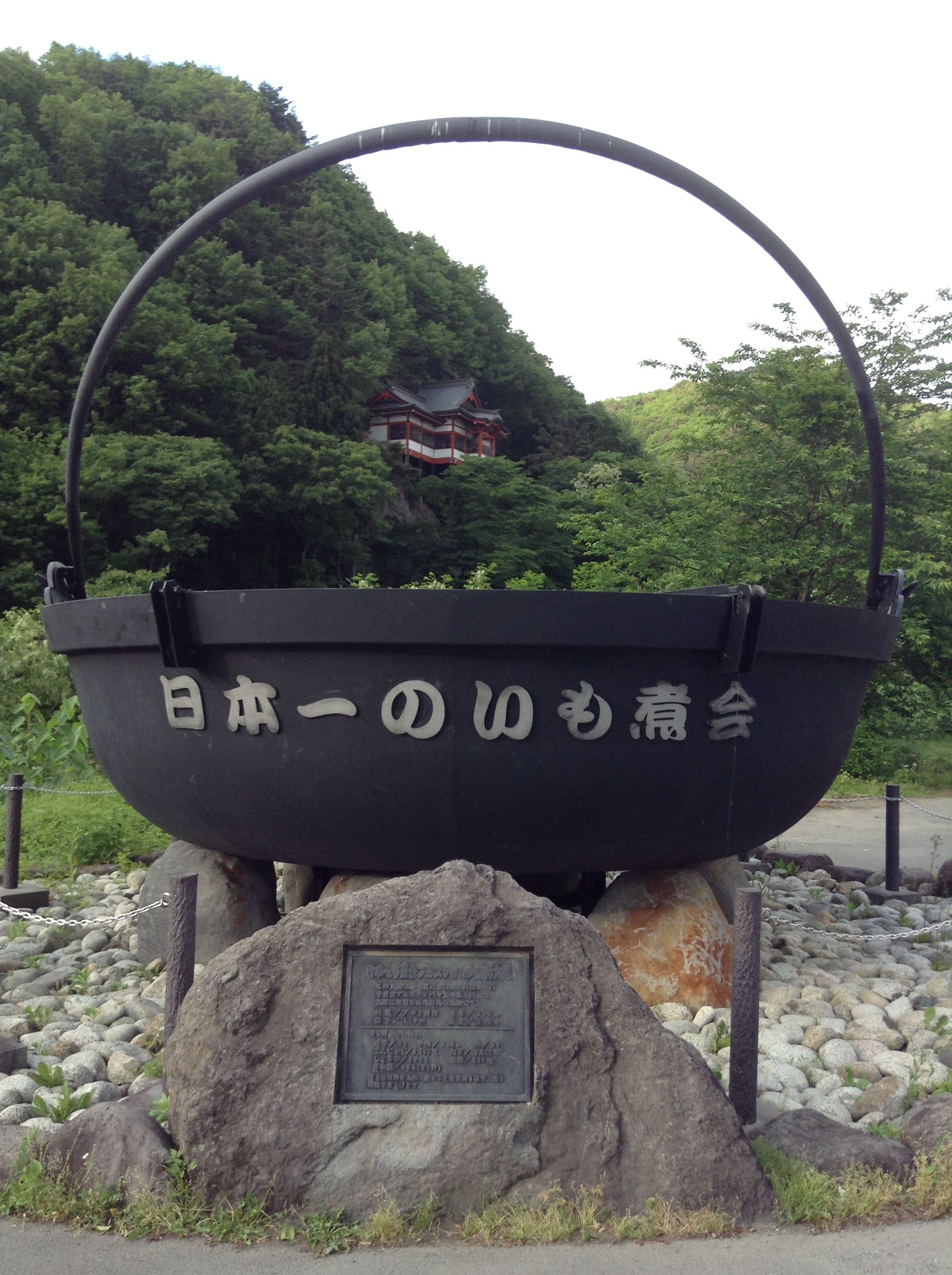 大鍋と唐松観音