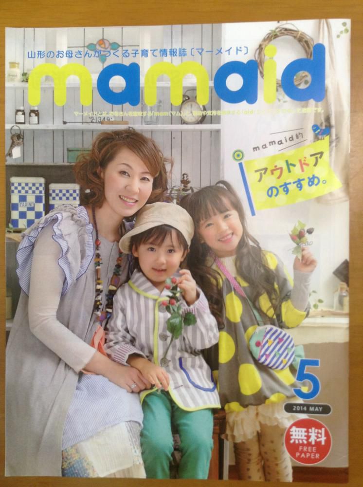 マーメイドの表紙の撮影に「私のしろい家」展示場を提供しました。