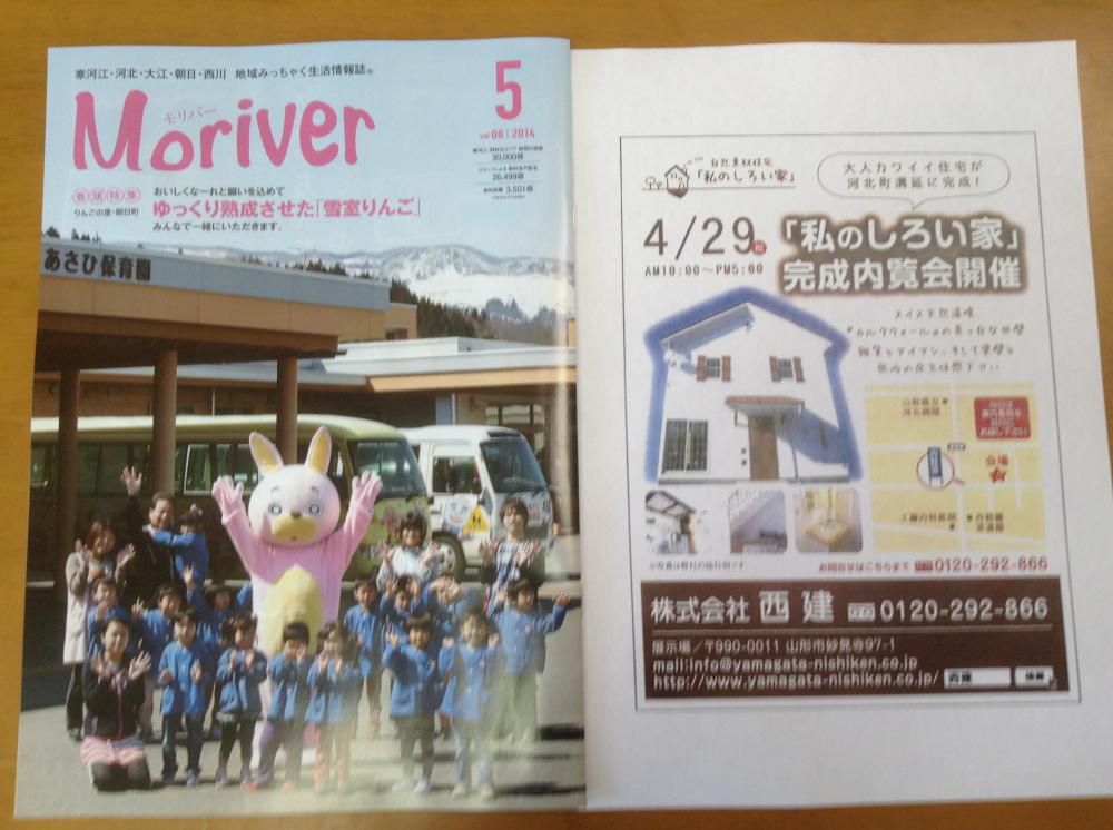 寒河江、河北方面の方　モリバー（Moriver）に掲載しました。「私のしろい家」