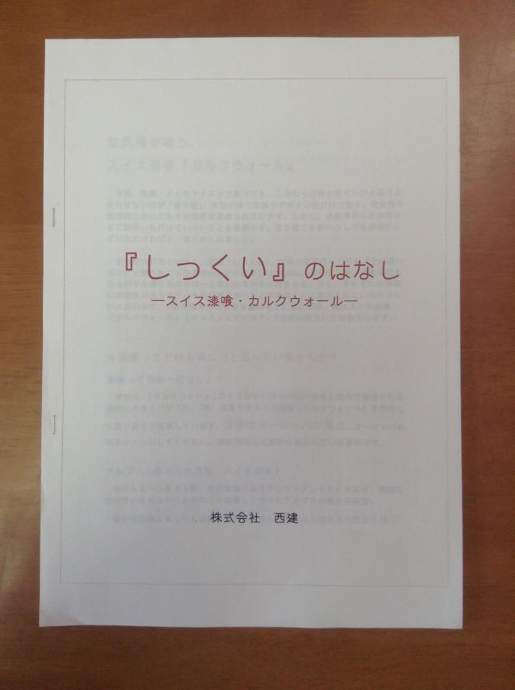 小冊子『「しっくい」のはなし』をプレゼント。西建の作ったオリジナル冊子です。