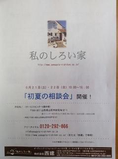 「ママ目線で建てる憧れの家」