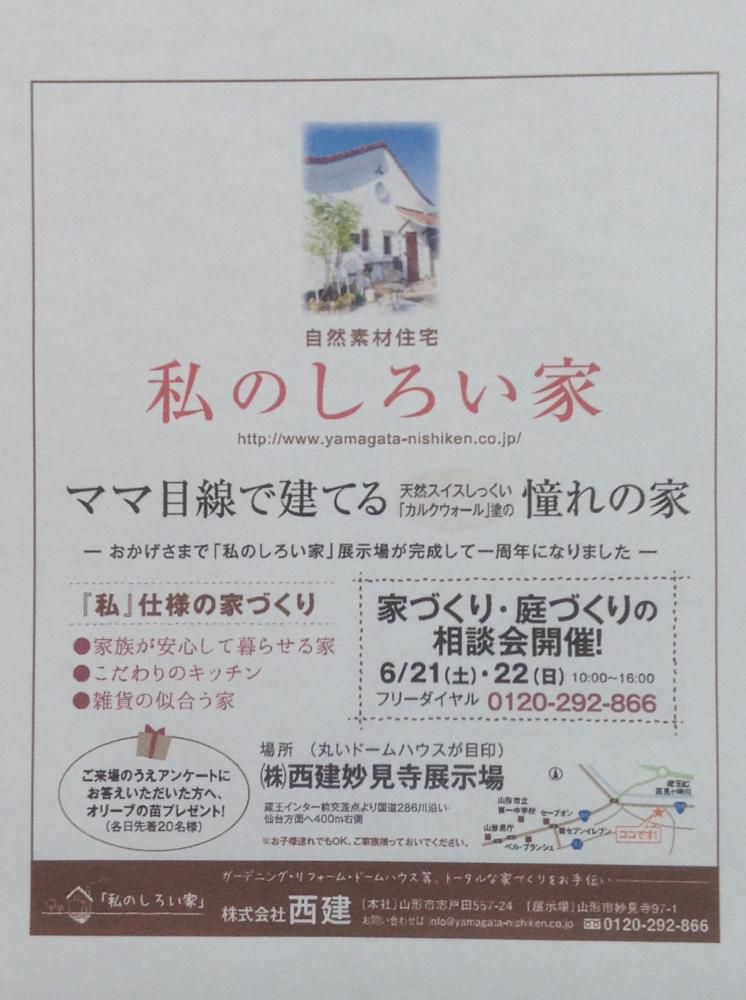 『私仕様』の家づくり」相談会！！開催