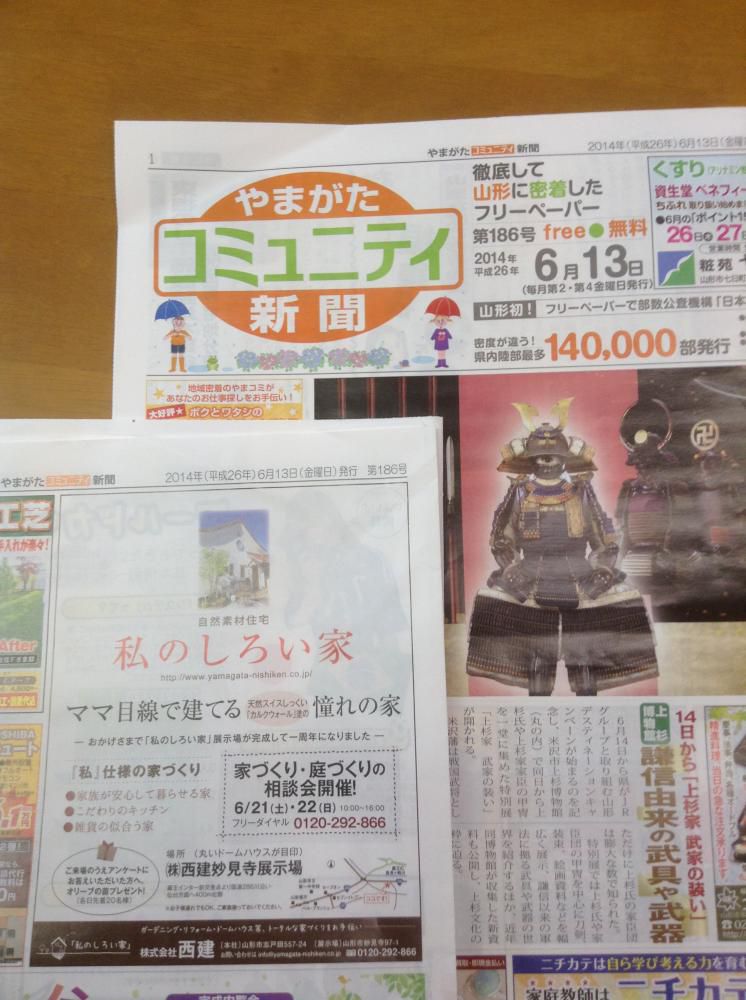 やまがたコミュ二ティ新聞に掲載されました。