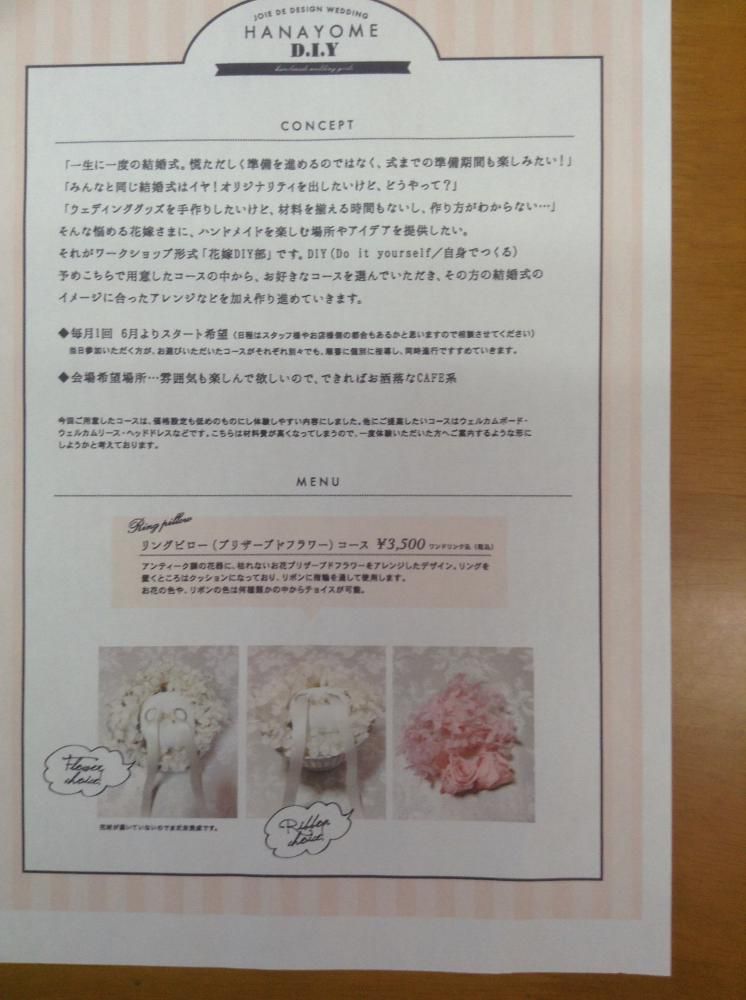  HANAYOME　D・I・Y のワークショップ　を開催します。