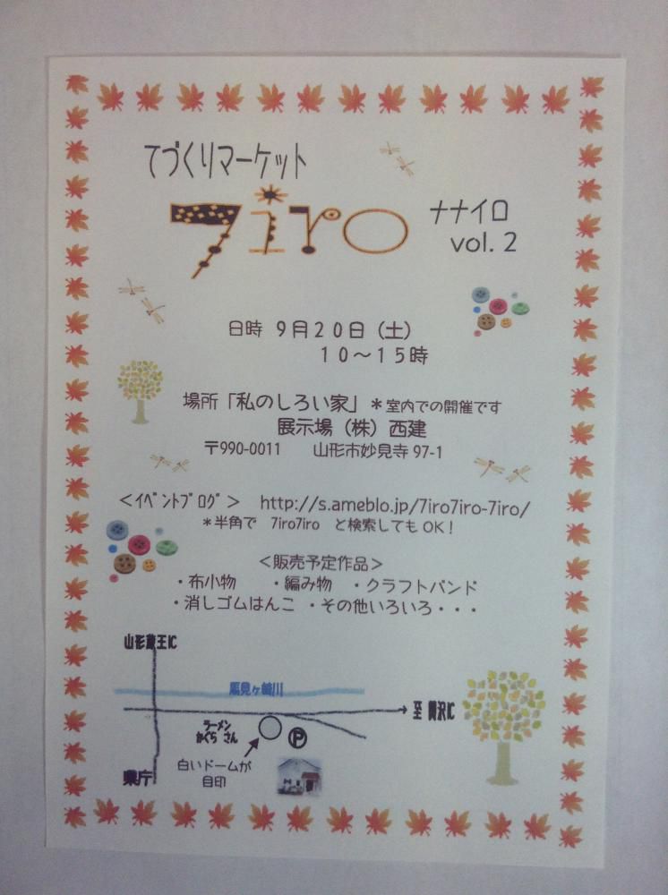 第二回「てづくりマーケット７iro」開催します。
