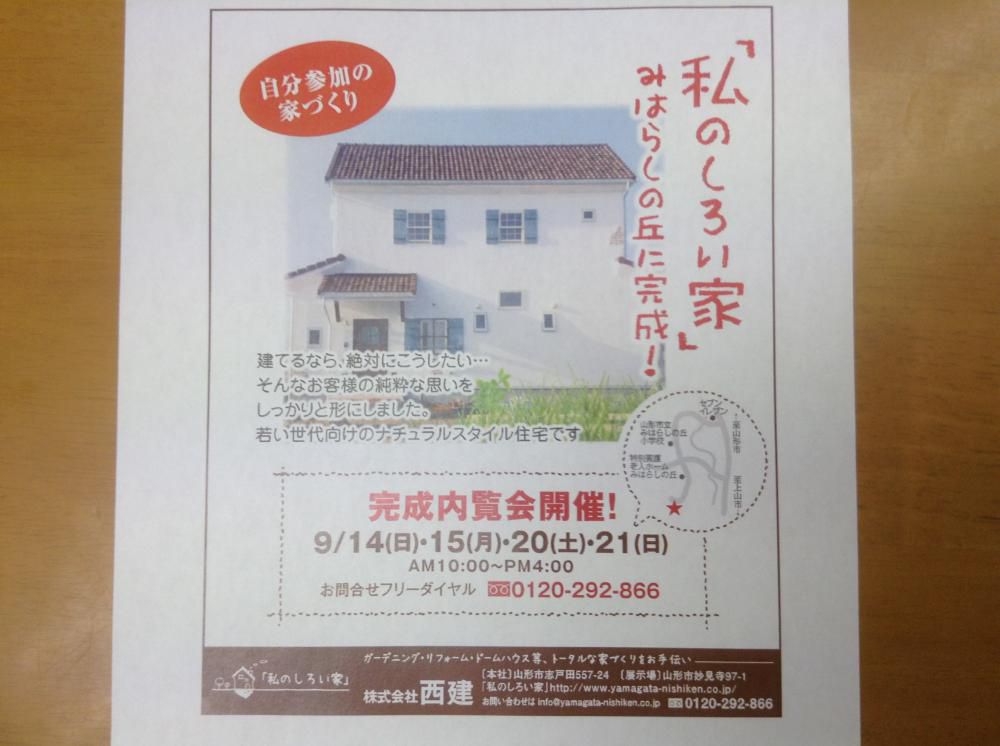 「私のしろい家」みはらし。後半の内覧会２０日、２１日開催！