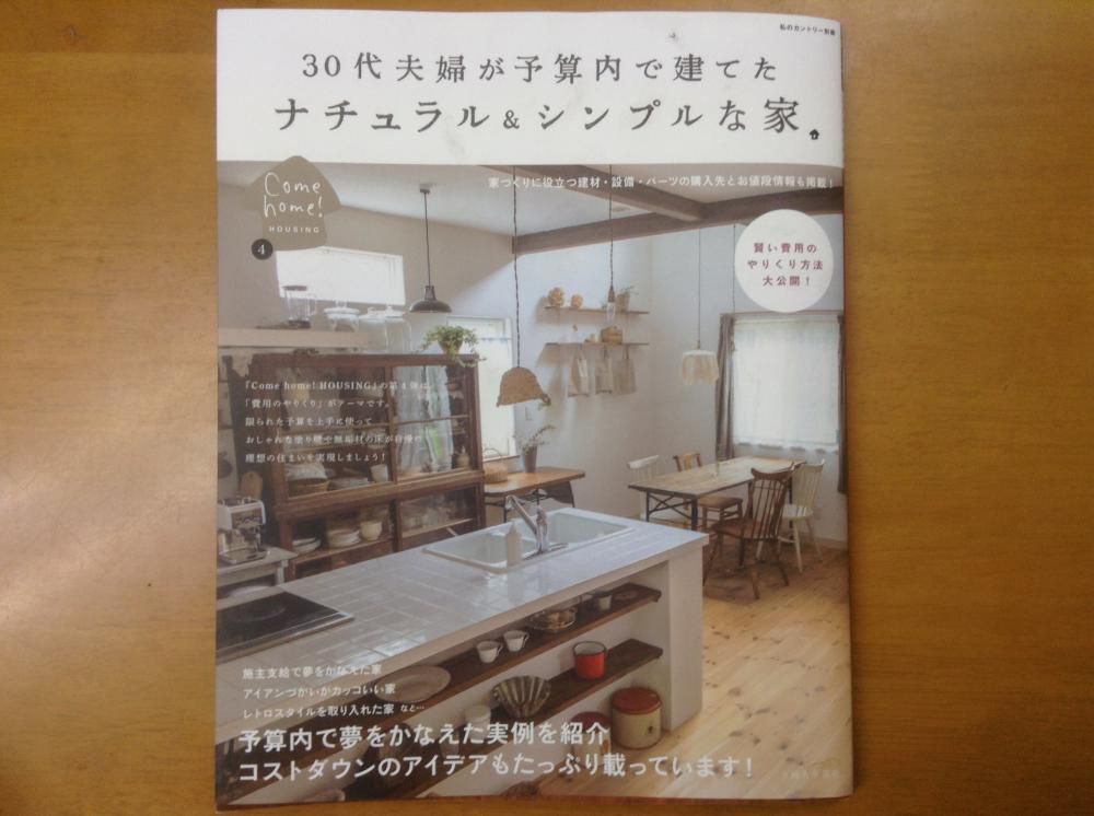 私のカントリー別冊に「私のしろい家」の広告掲載しました。