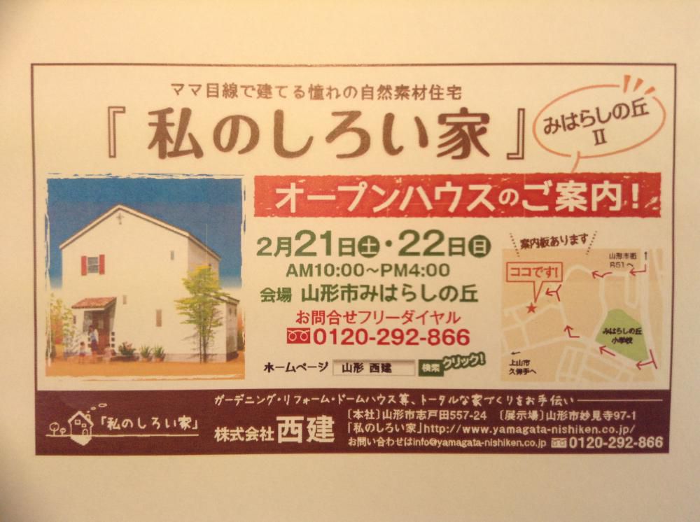 「私のしろい家」みはらしⅡ.完成内覧会開催！！