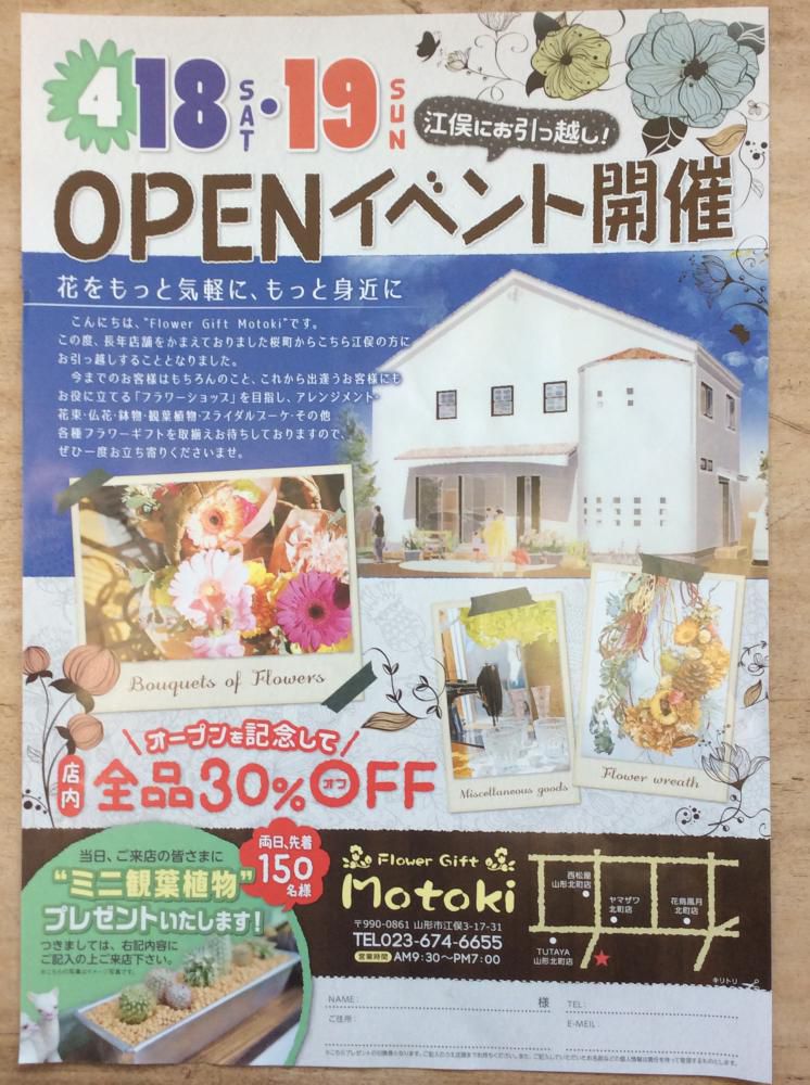 「私のしろい家」江俣。「フラワーギフトモトキ」様、４月１８日、１９日OPENイべントです。！