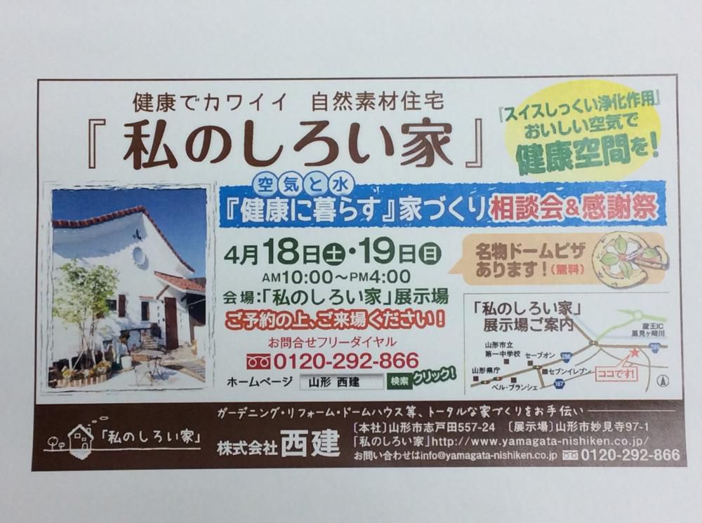 『空気と水と光』をテーマに「春の感謝祭＆相談会」開催します。