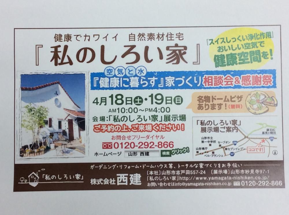 来週の週末、『空気と水と光』をテーマに「春の感謝祭＆相談会」開催します。