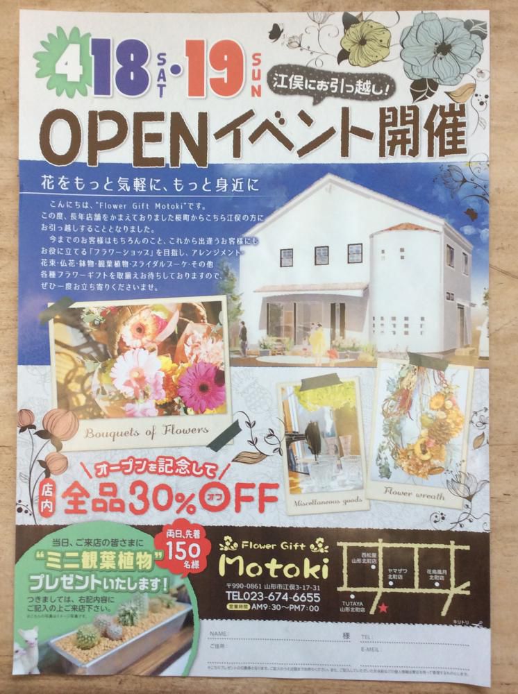 「私のしろい家」江俣。「フラワーギフトモトキ」様４月１８日、１９日OPENイべントです。！