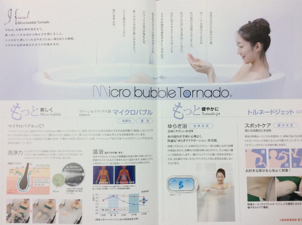 お風呂に入るだけで汚れが取れる！！マイクロバブル設置しました！