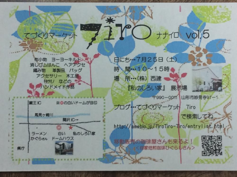 今週２５日「ナナイロ」イベントです！