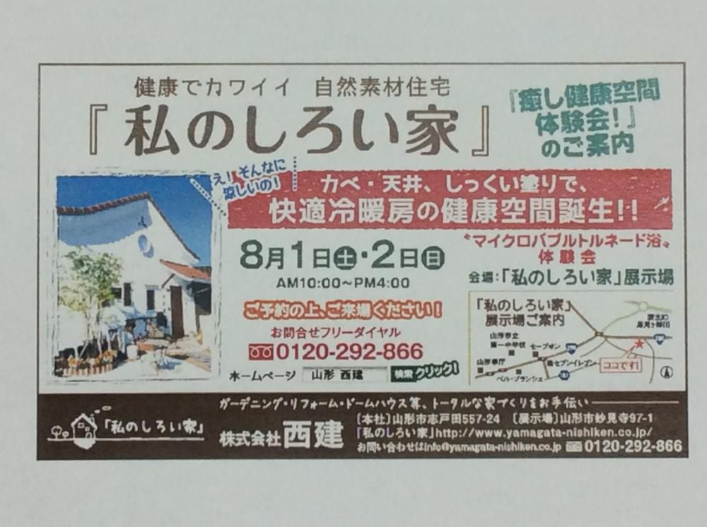 来週土日「私のしろい家」展示場イベントです！壁・天井すべてしっくい塗で快適冷暖空間誕生！