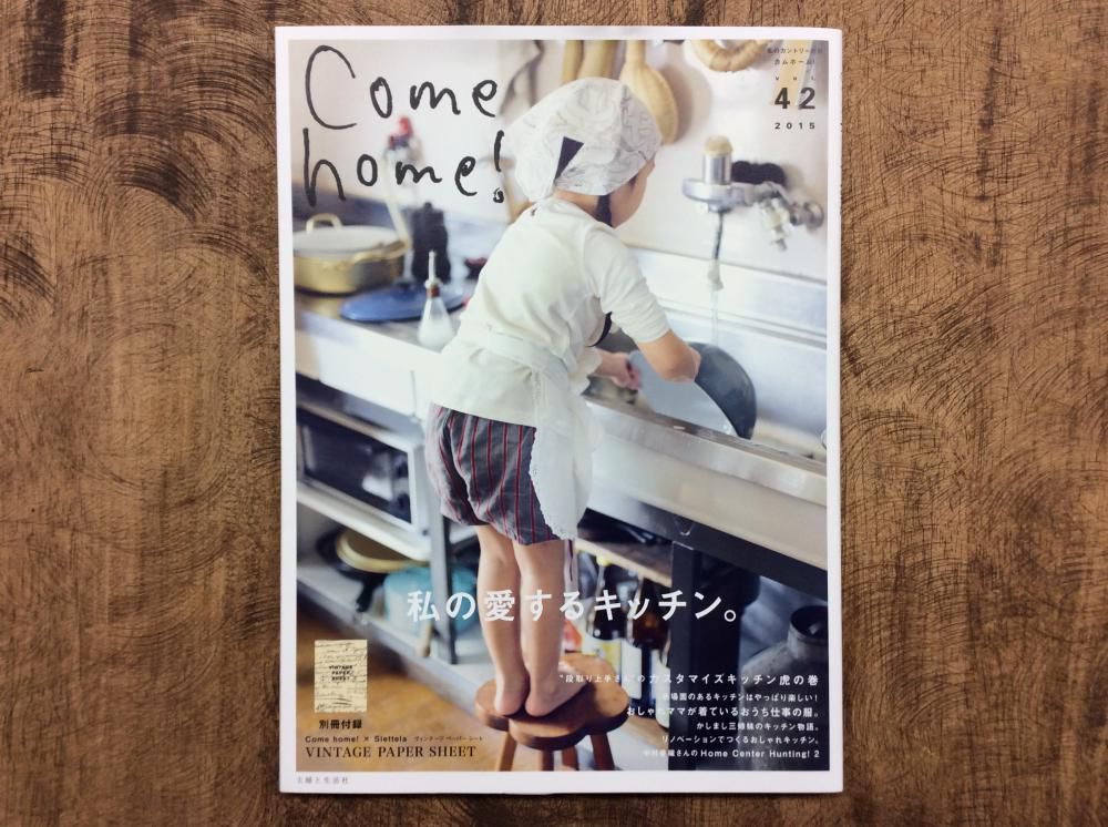 雑誌『come home』に広告掲載しました！
