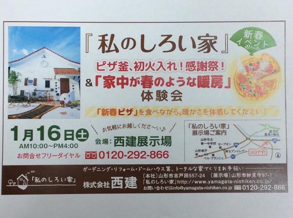 明けましておめでとうございます。新年イベントのご案内！