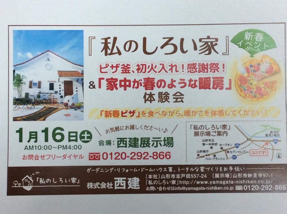 いよいよ明日！「私のしろい家」展示場にて感謝祭開催！