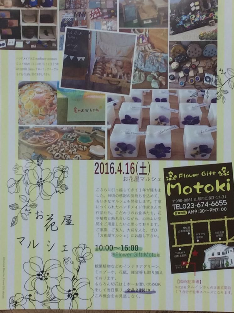 「私のしろい家」Flower　Gift　Motoki　さん　もう直ぐ開店一周年！