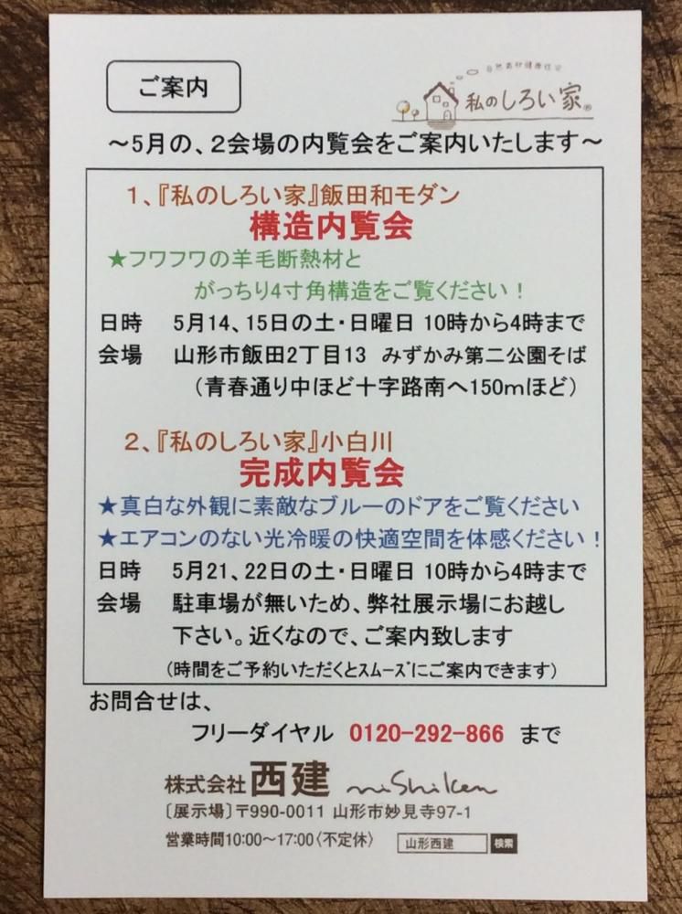 5月内覧会のお知らせ！