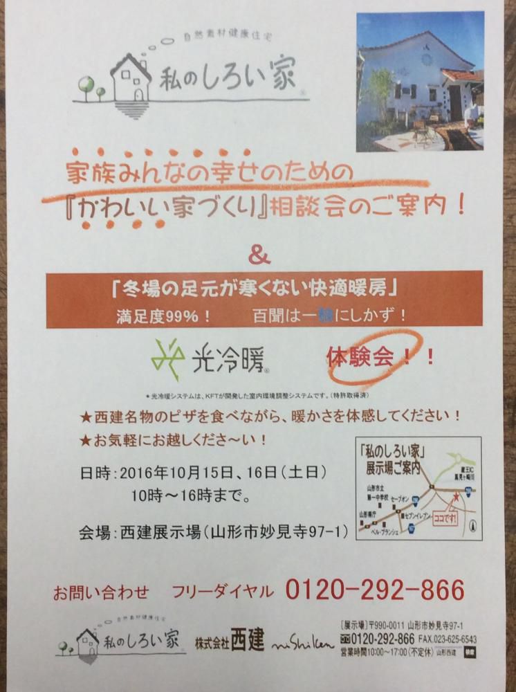 「私のしろい家」今月のイベントのご案内