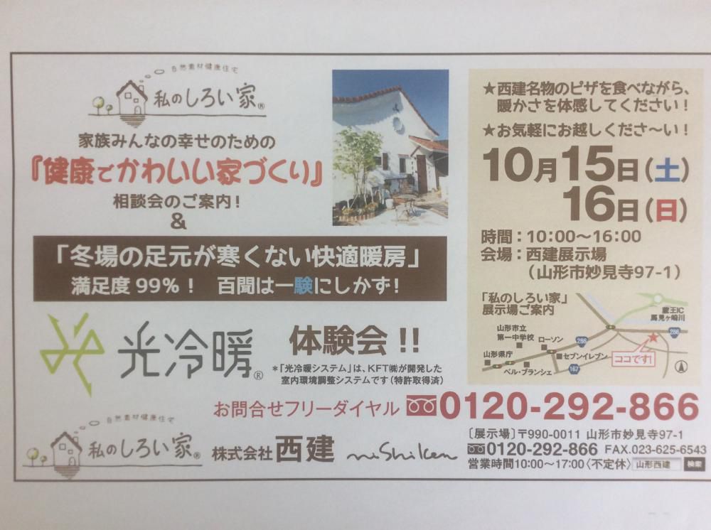 「私のしろい家」「健康でかわいい家づくり」相談会開催しま～す！