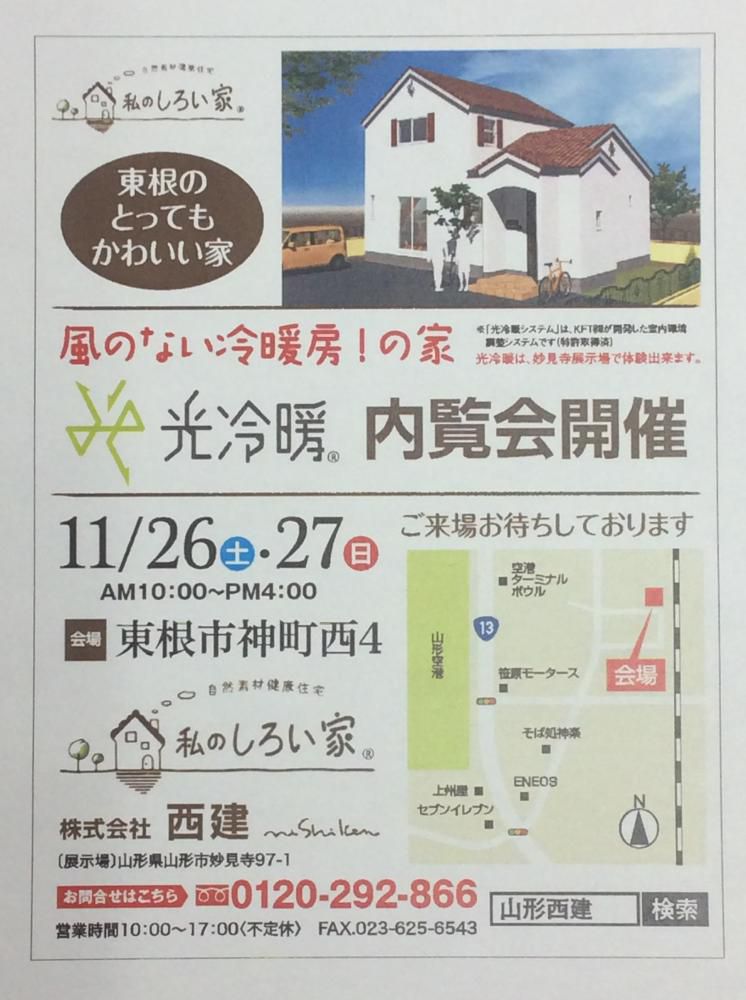 「私のしろい家」相談会ご来場ありがとうございました。