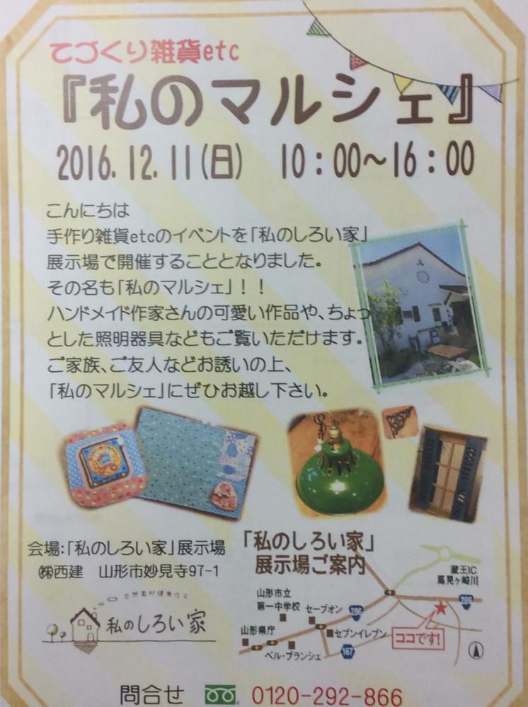 手作り雑貨市　　「私のマルシェ」開催！