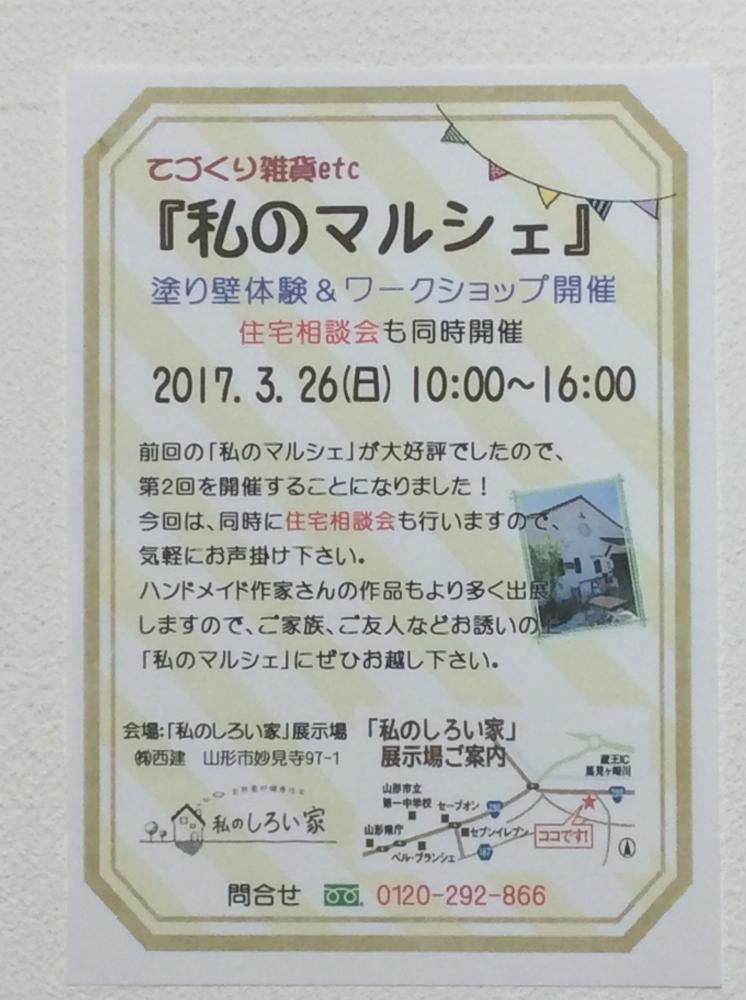 第二回、「私のマルシェ」開催します！