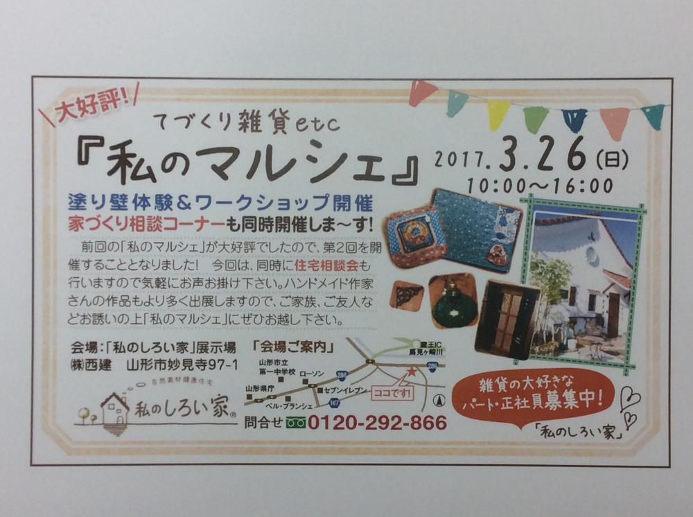 第二回「私のマルシェ」開催しま~す！