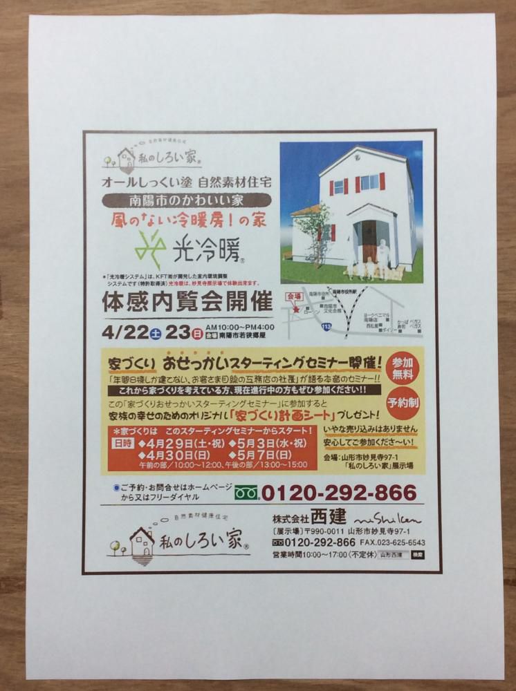 「私のしろい家」南陽のかわいい家　内覧会開催！
