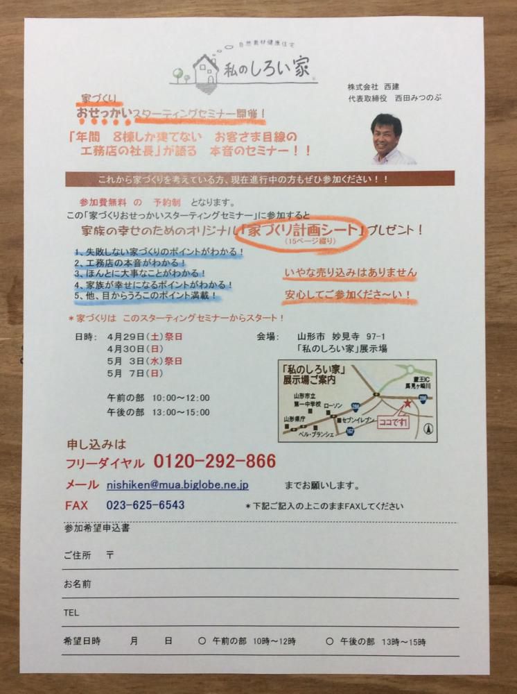 家づくり　おせっかいスターティングセミナー開催します！