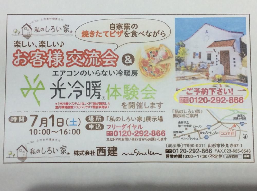 お客様交流会＆光冷暖体験会開催！