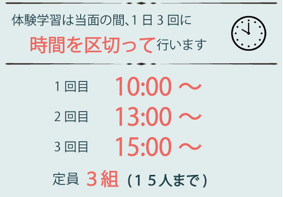 【重要】体験学習について