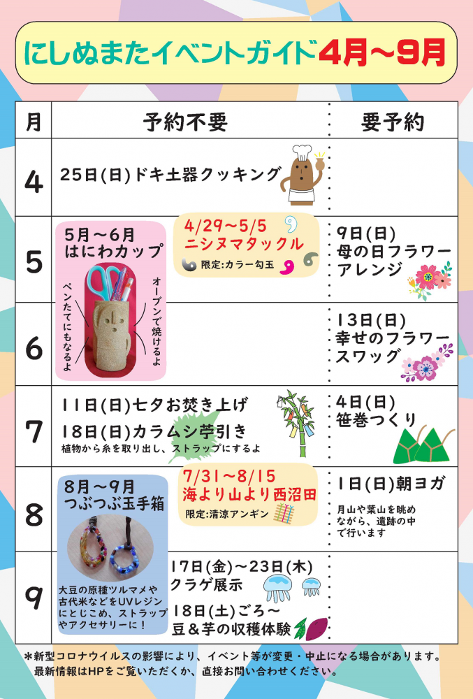 2021年度上半期（4～9月）のイベント情報