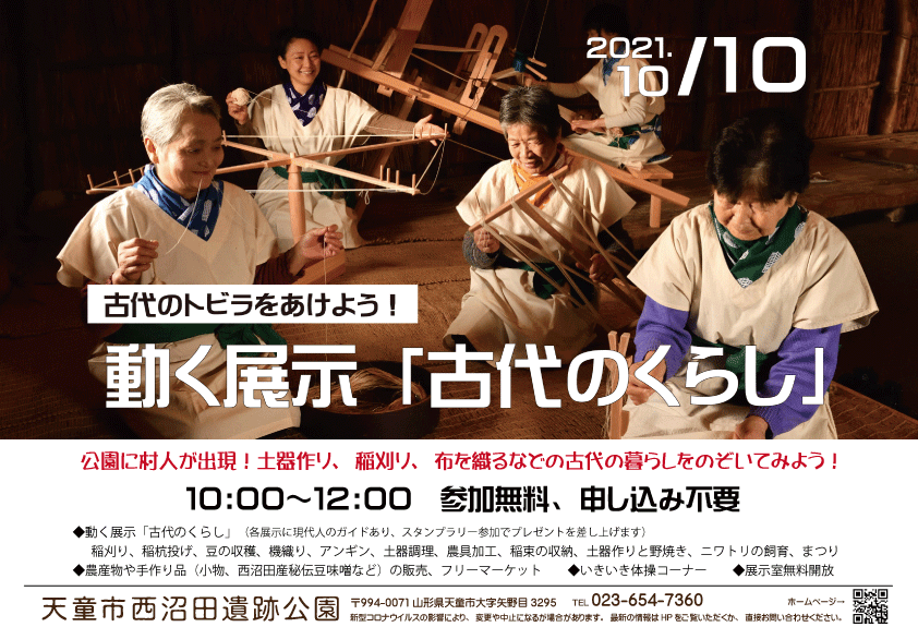【終了】古代のトビラをあけよう！動く展示『古代のくらし』