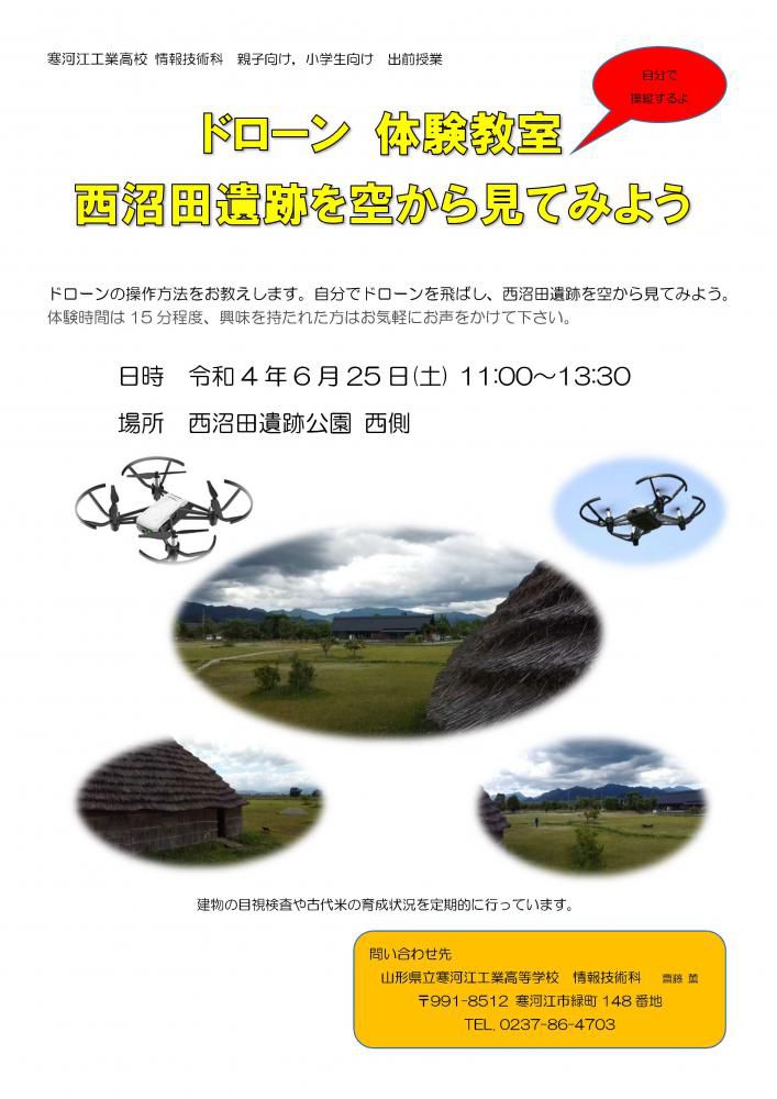 ドローン飛行体験教室を開催します