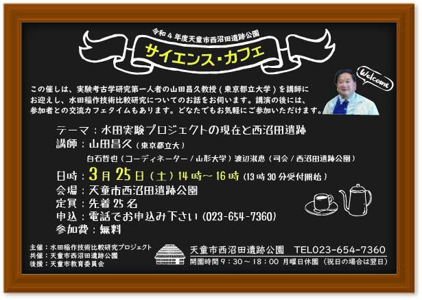 「サイエンス・カフェ」で考古学の先生とお話しませんか？