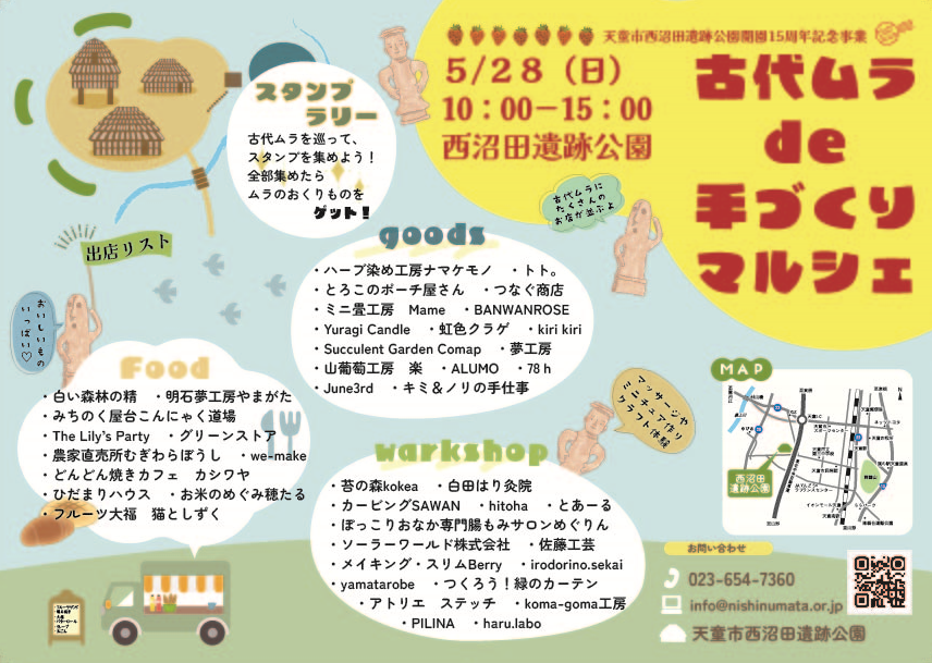 【終了】古代ムラde手作りマルシェ