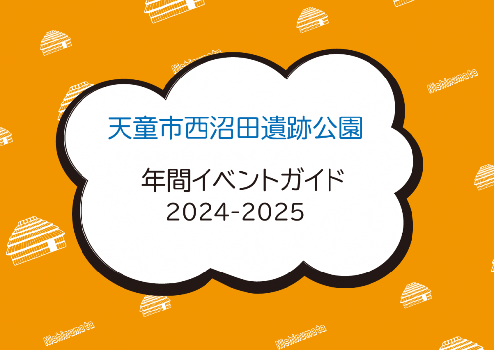 令和６年度イベント情報を掲載しました