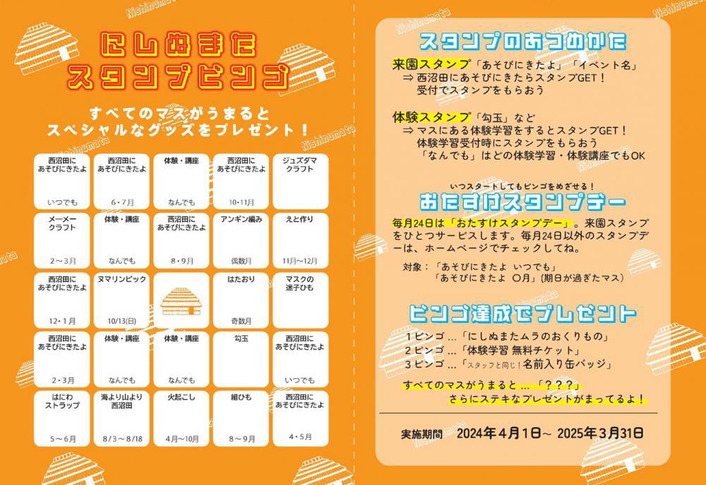【3/22,23】おたすけスタンプデー
