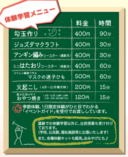 体験学習メニュー