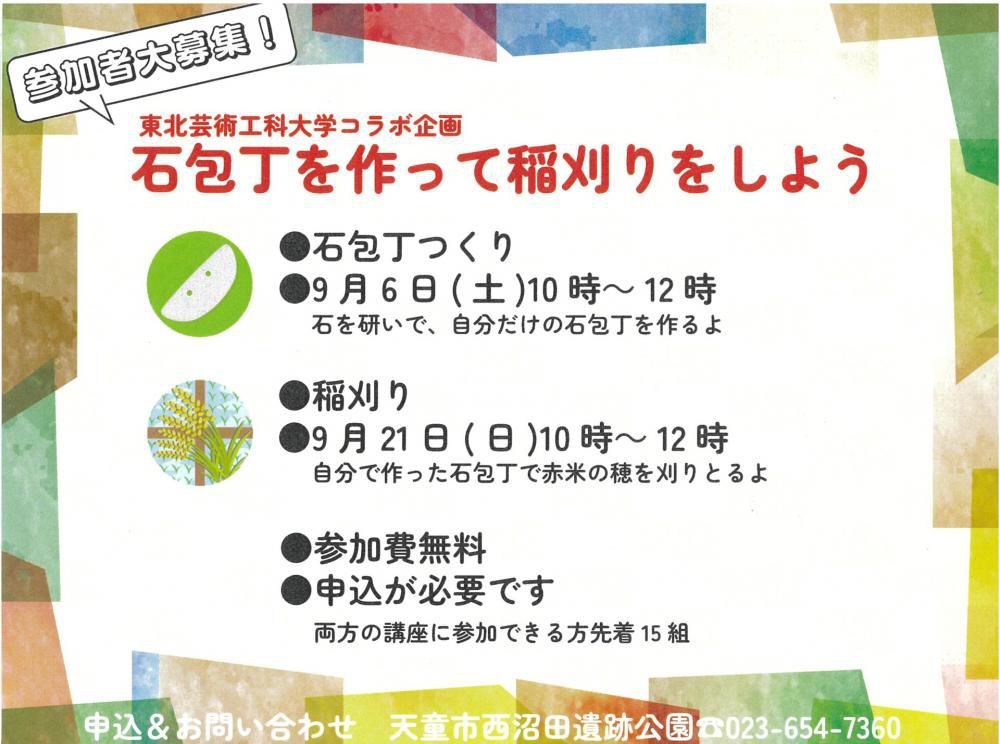 石包丁を作って稲刈りしよう
