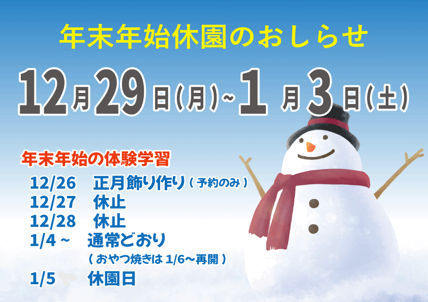 年末年始の休園等について
