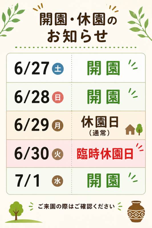 臨時休園のお知らせ（事前告知）