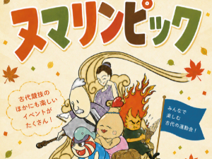 【第19回ヌマリンピック】※終了しました