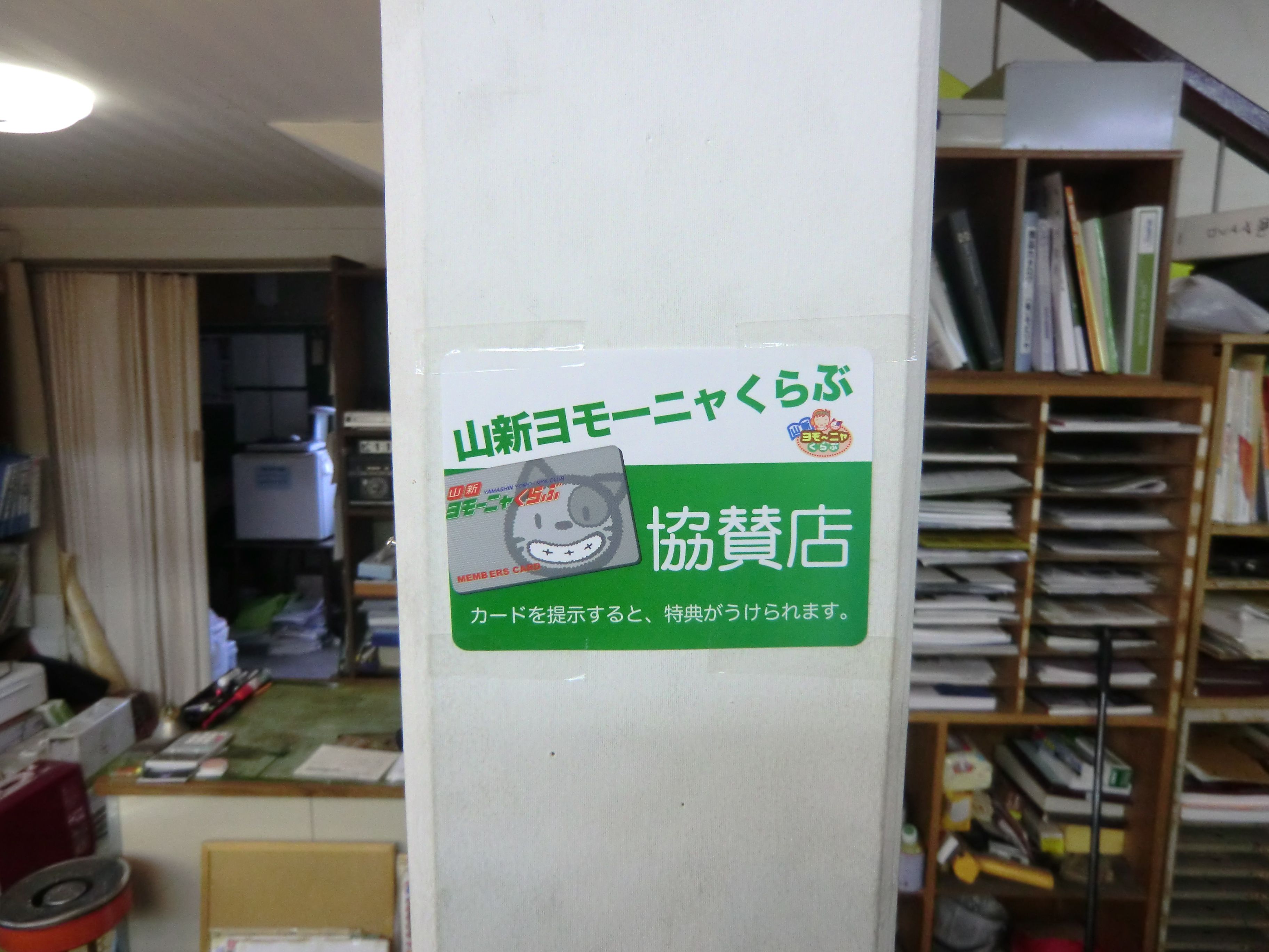 当店のお得な情報をお知らせします。