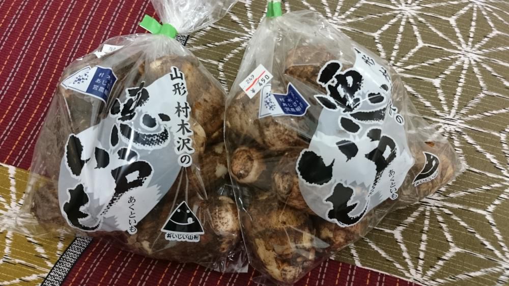 悪戸芋堀立てあります！