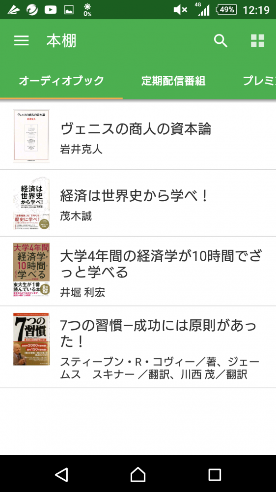 俺のオーディオブック！