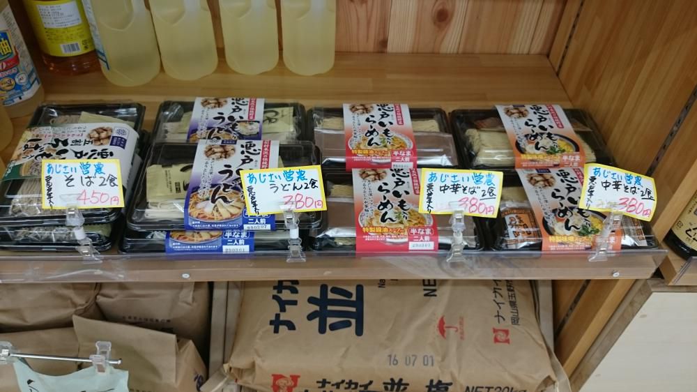 悪戸芋入りラーメン！